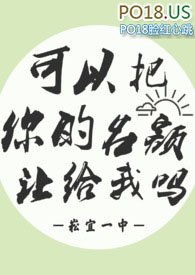 可以给你的名字吗封面