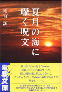 於夏月之海輕語的咒文小说封面